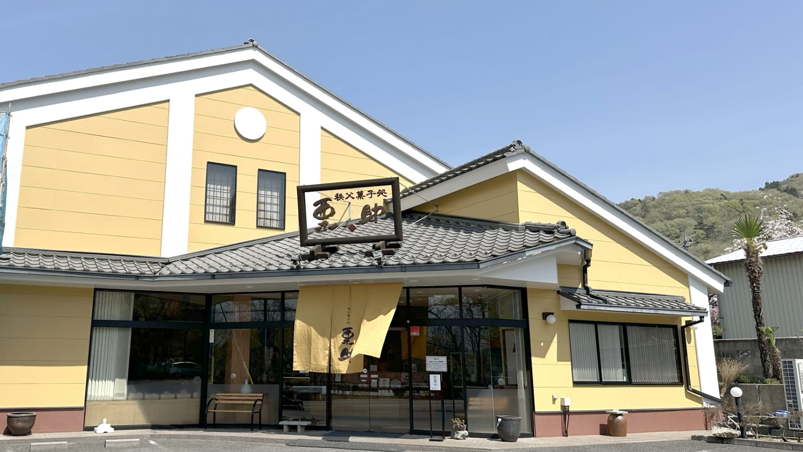 秩父菓子 栗助（本店）